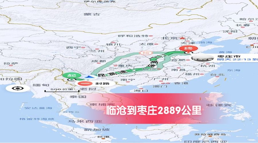 臨滄到棗莊里程2889