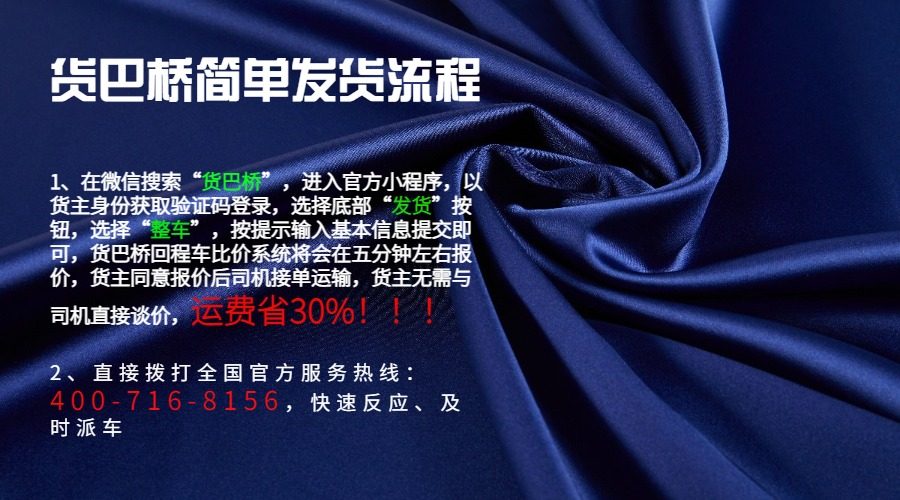 廣東廣州整車(chē)貨運(yùn)物流信息部電話