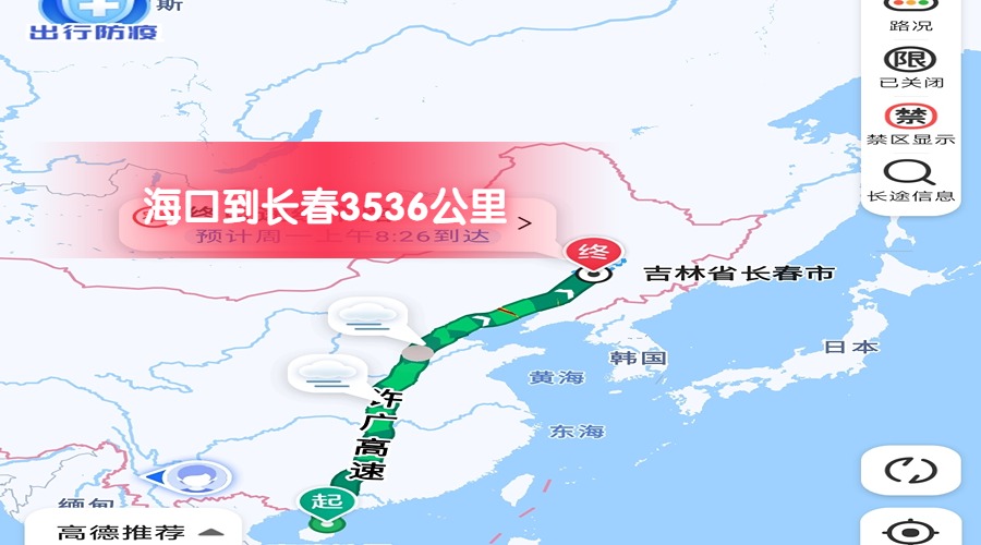海口到長(zhǎng)春