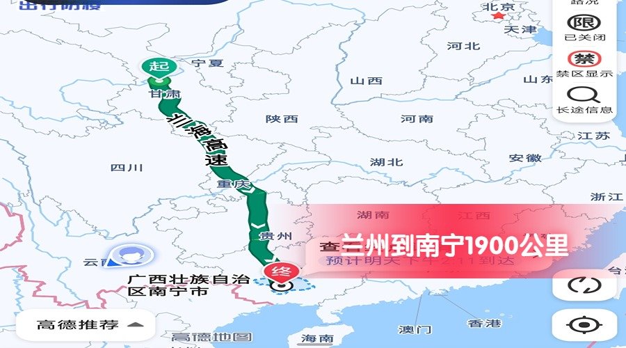 蘭州到南寧