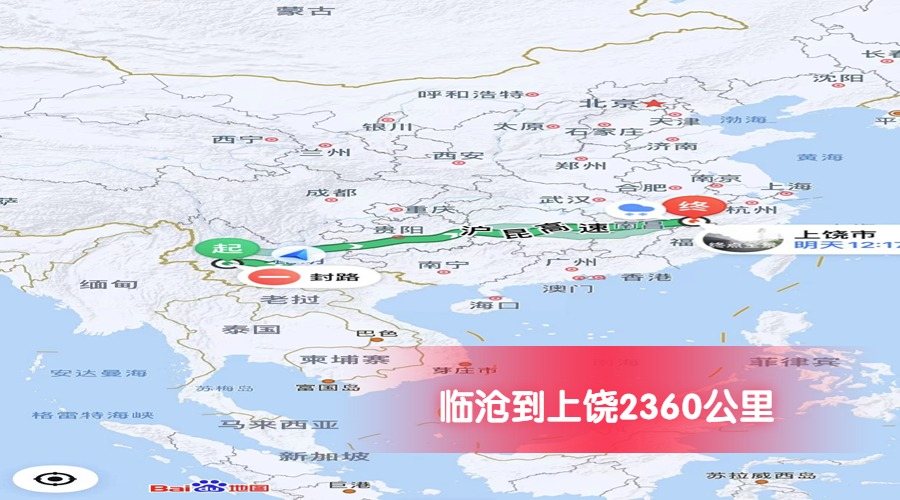 臨滄到上饒里程