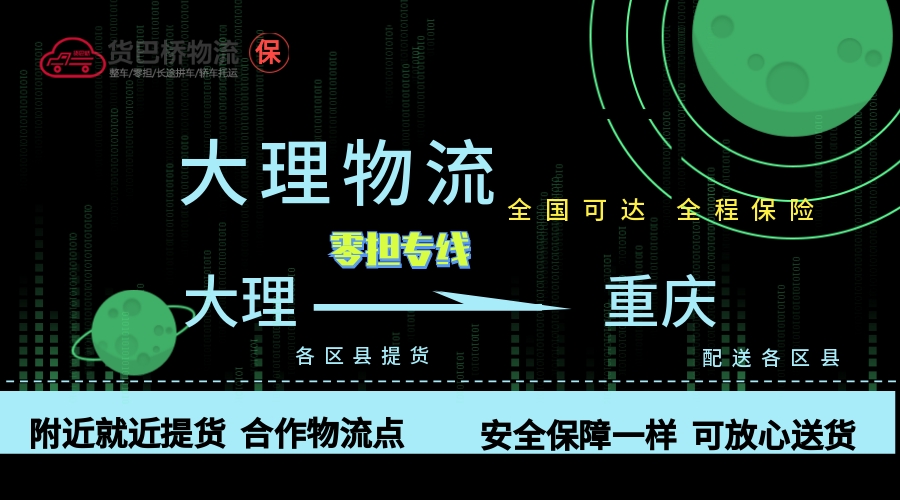 大理到重慶物流發貨流程
