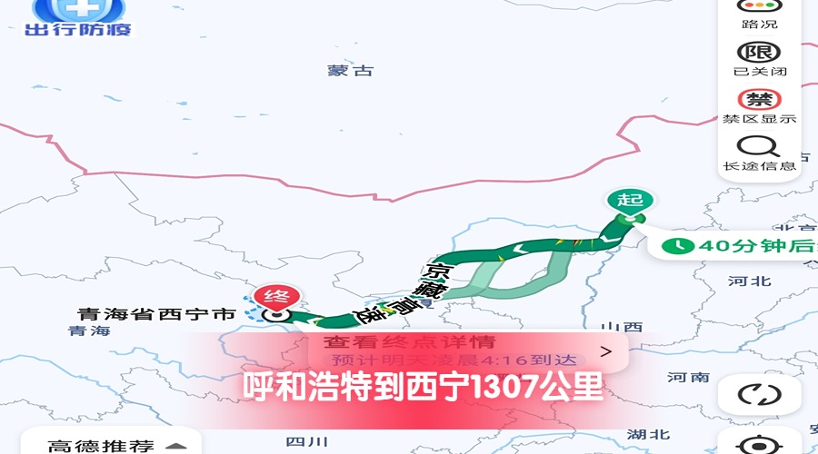 呼和浩特到西寧 呼和浩特到西寧