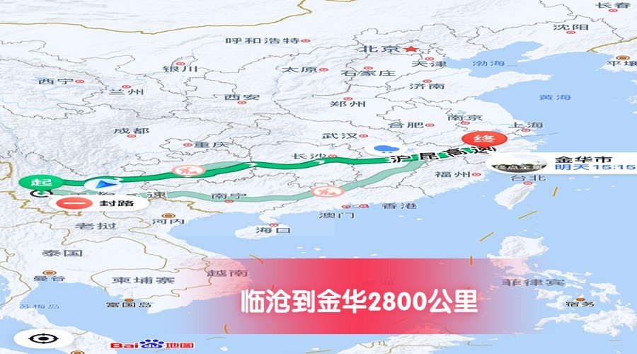 臨滄到金華里程