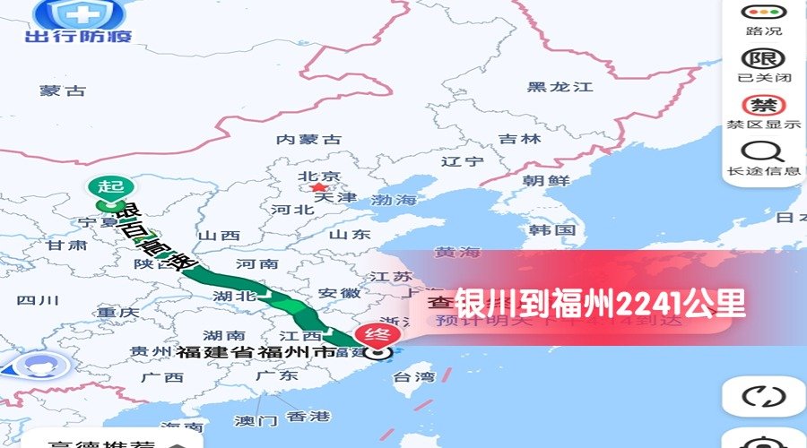 銀川到福州