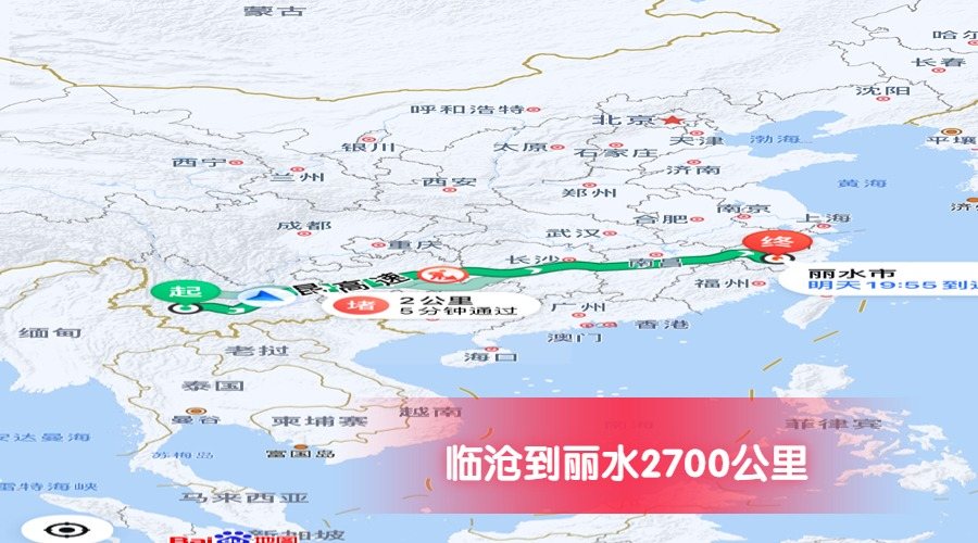 臨滄到麗水里程