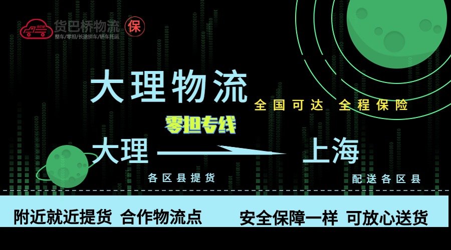 大理到上海零擔物流專線