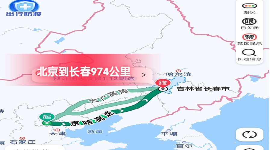 北京到長(zhǎng)春