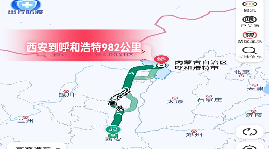 西安到呼和浩特