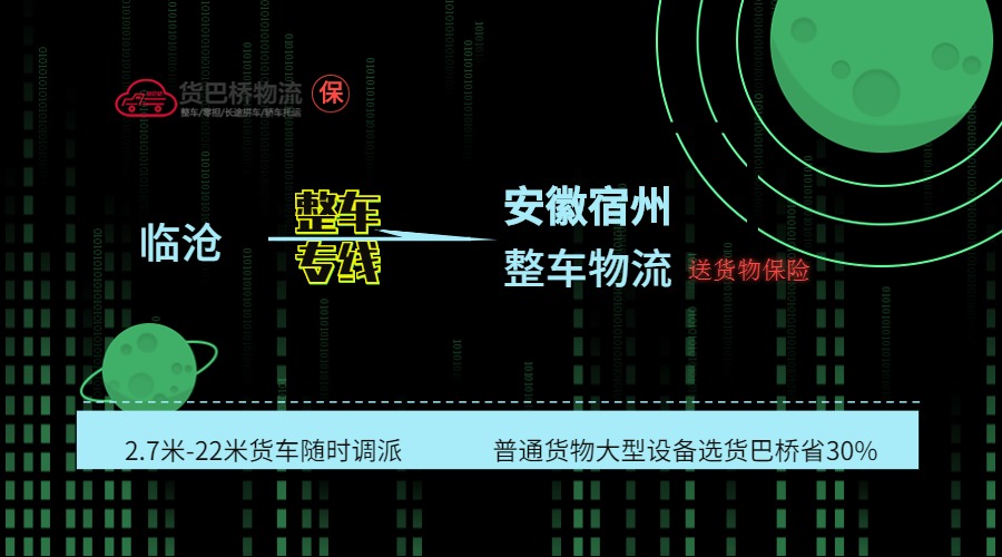 臨滄到宿州整車線路