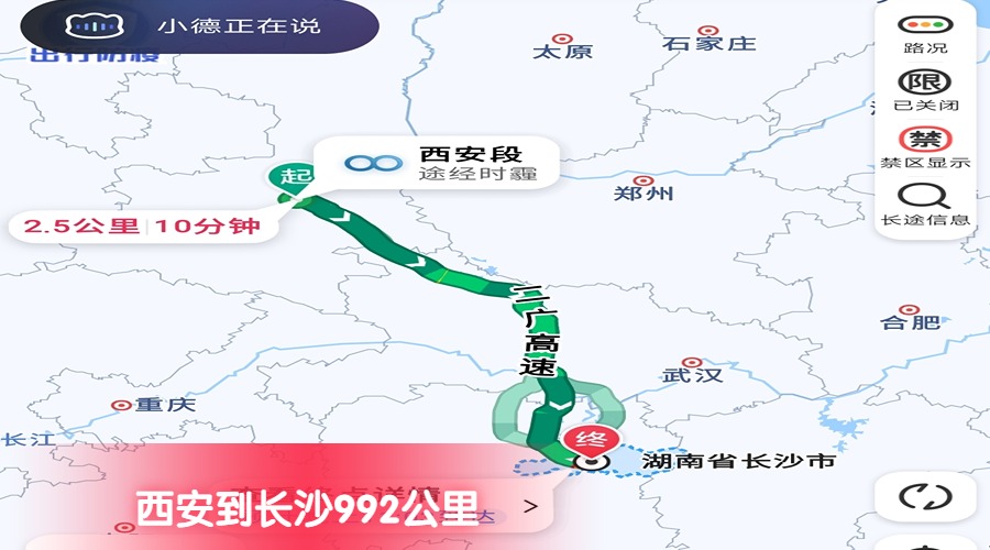 西安到長沙