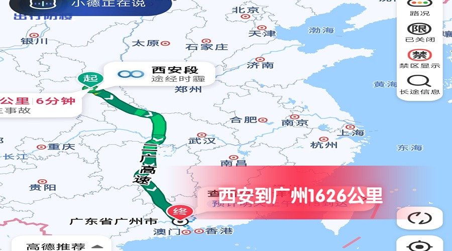 西安到廣州