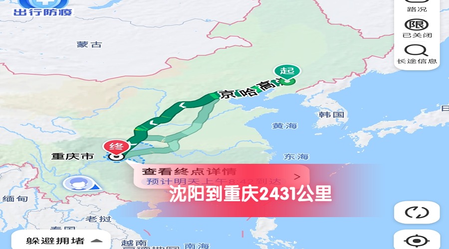 沈陽到重慶