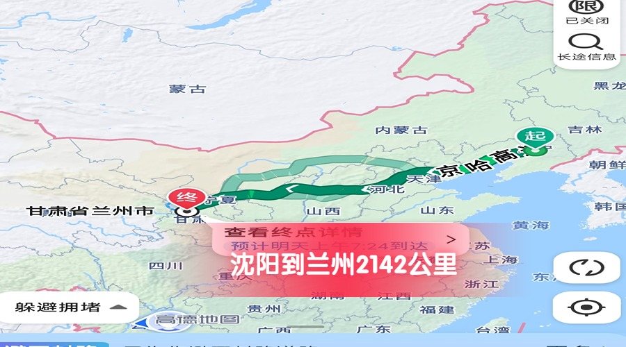 沈陽到蘭州