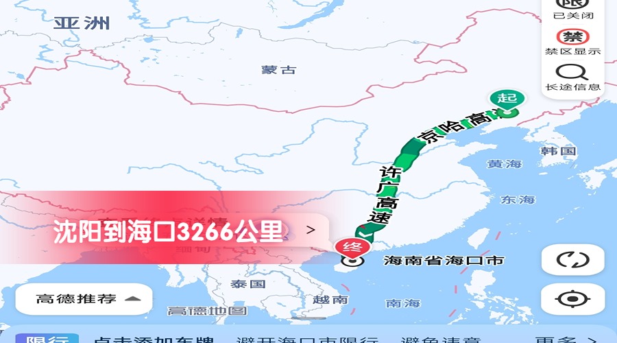 沈陽到海口