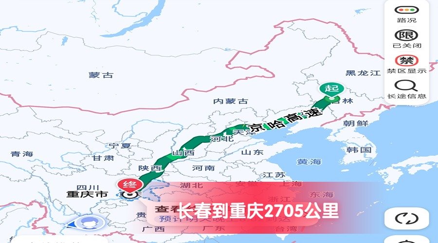 長(zhǎng)春到重慶