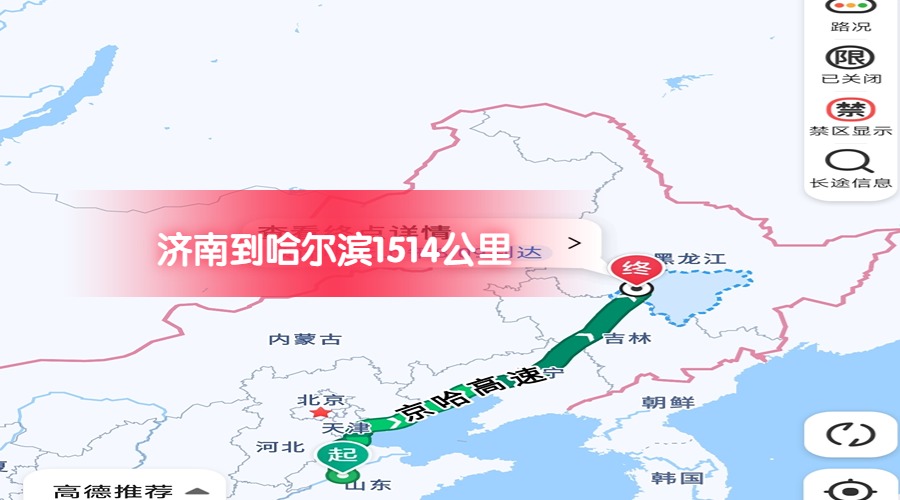 濟(jì)南到哈爾濱