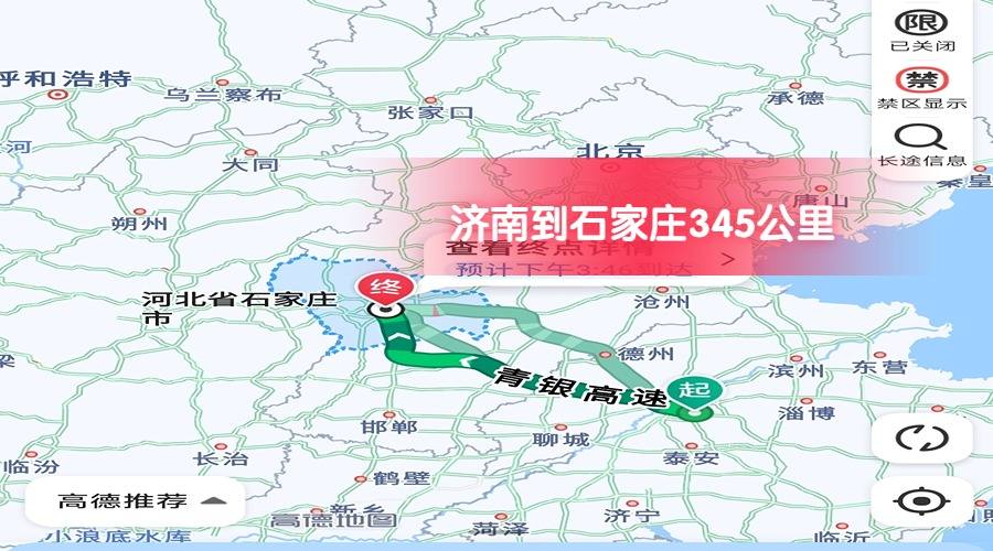 濟(jì)南到石家莊