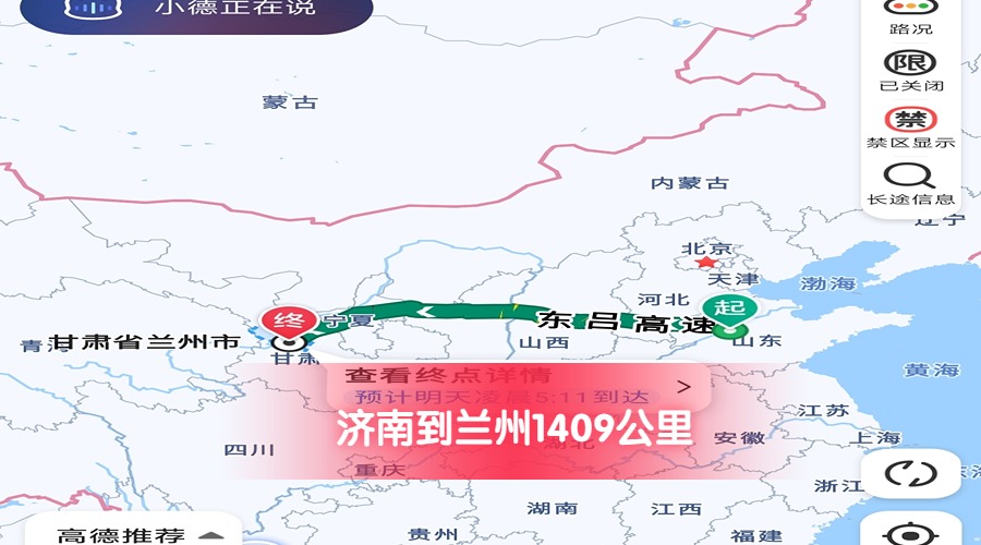 濟(jì)南到蘭州
