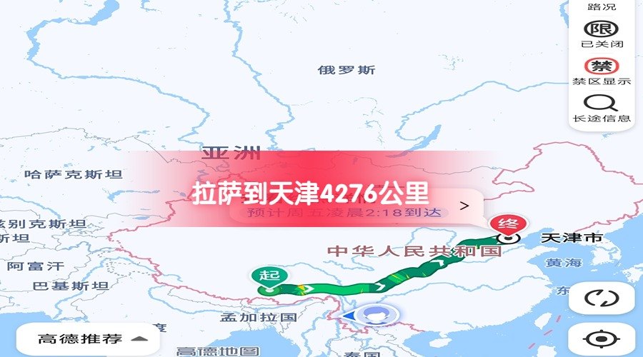 拉薩到天津