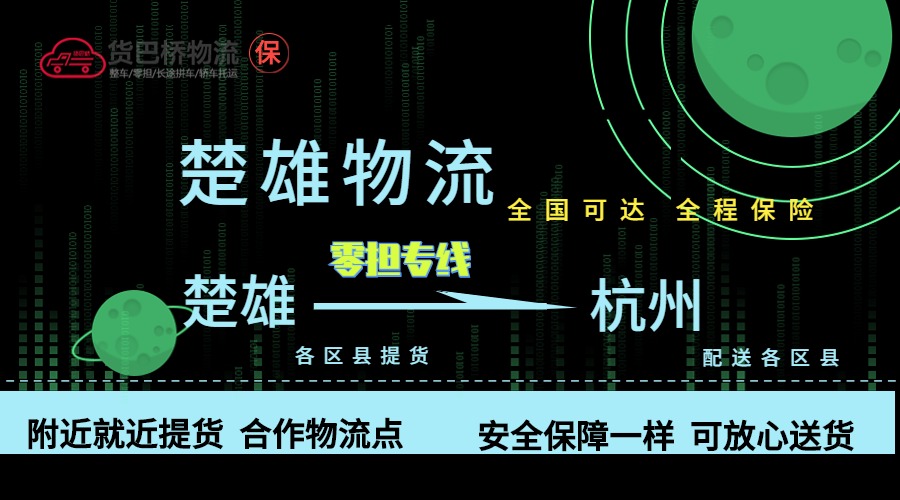 楚雄到杭州零擔物流專線