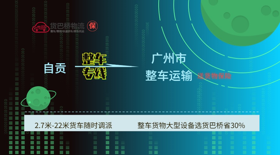 自貢到廣州