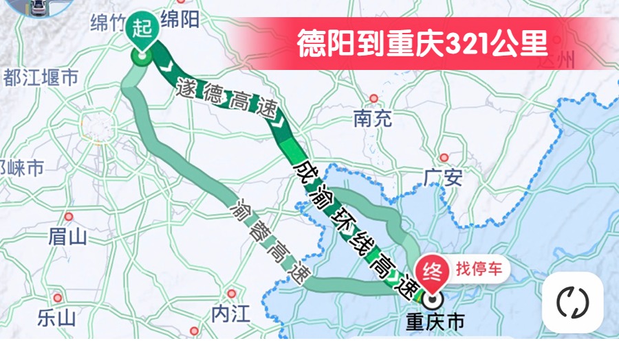 德陽到重慶321公里