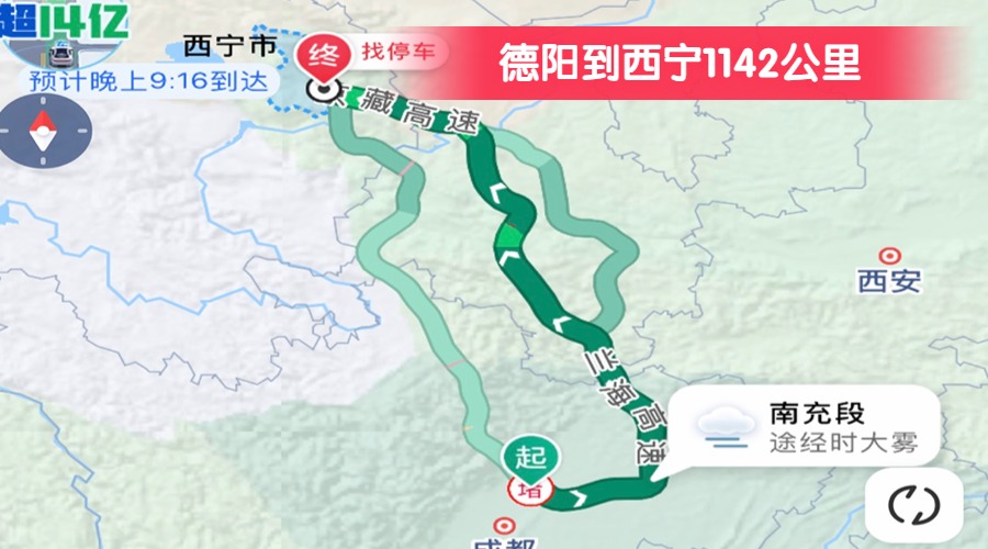 德陽到西寧1142公里