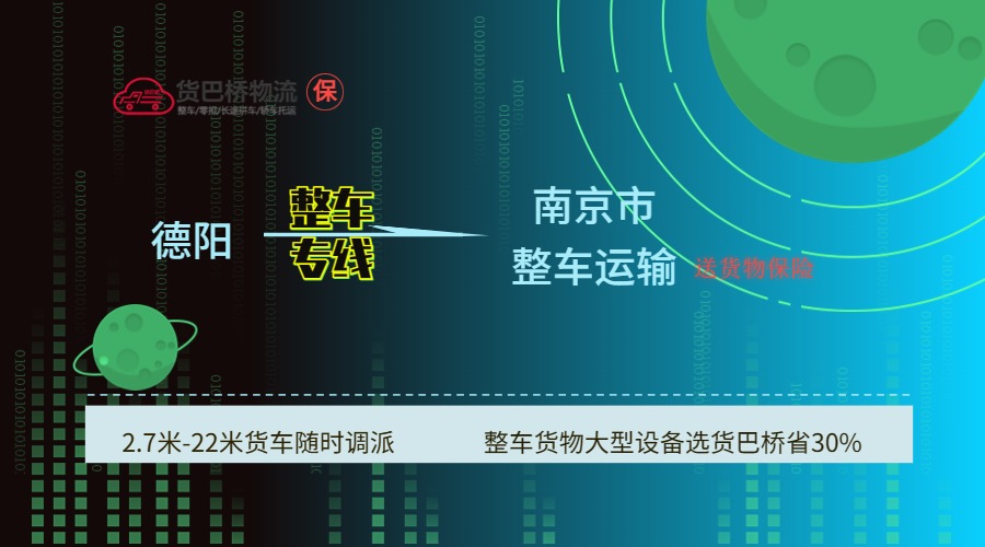 德陽到南京