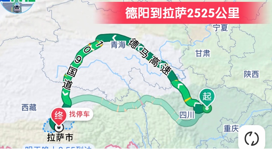 德陽(yáng)到拉薩2525公里