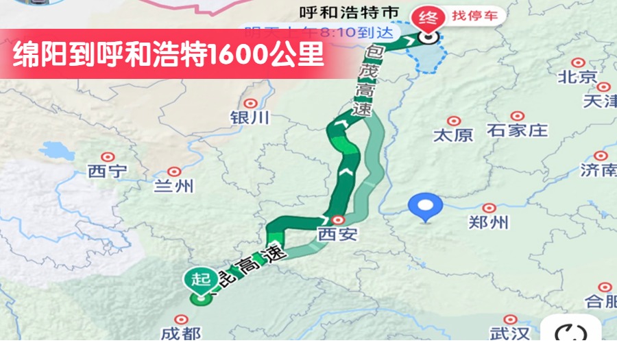 綿陽到呼和浩特1600公里