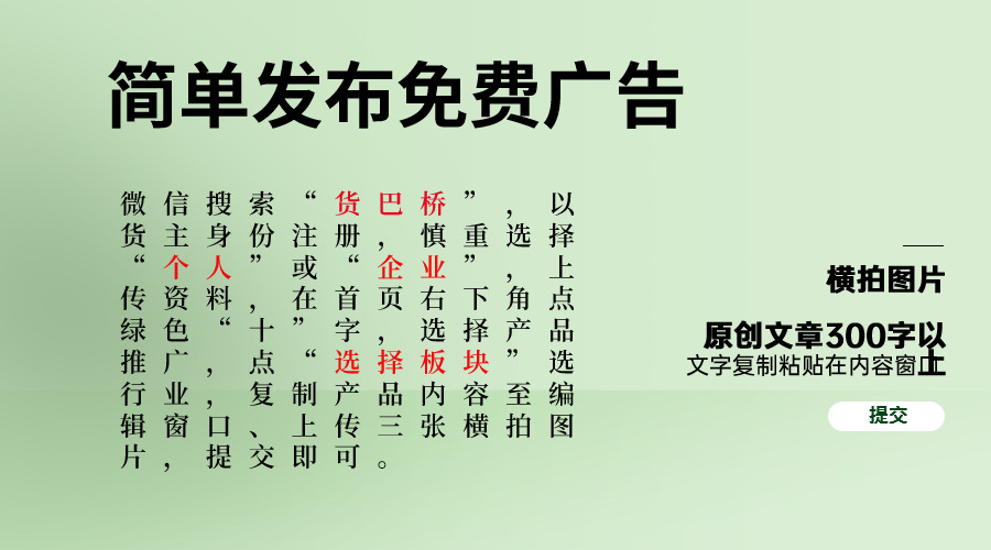 吳忠發布免費廣告