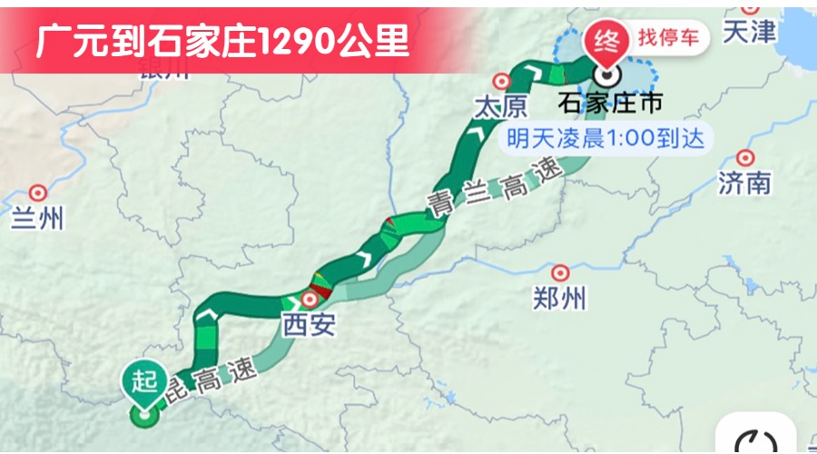 廣元到石家莊1290公里