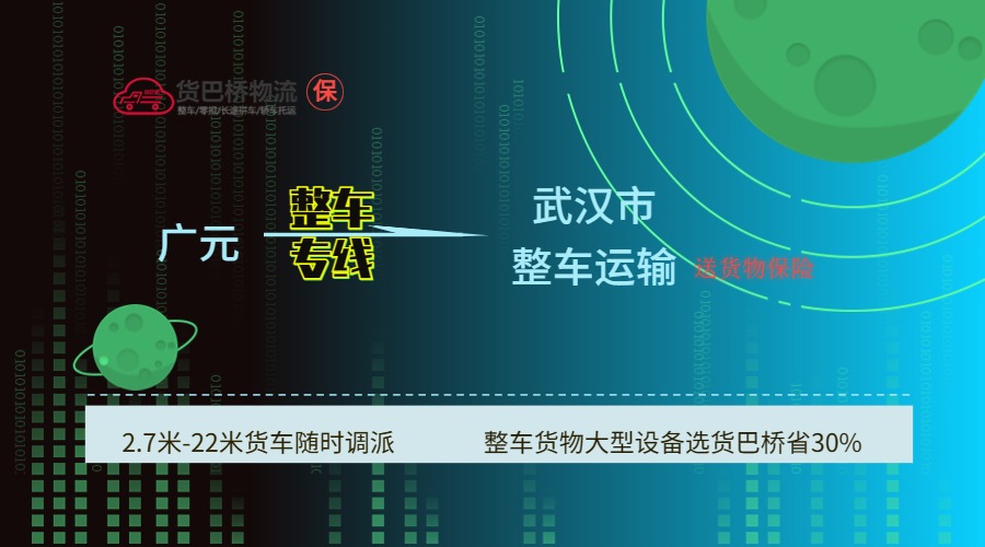 廣元到武漢