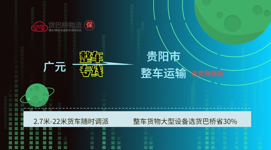 廣元到貴陽