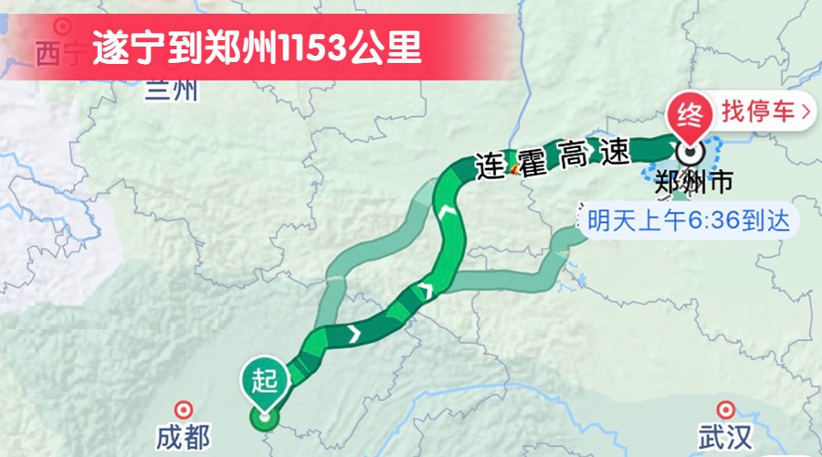 遂寧到鄭州1153公里