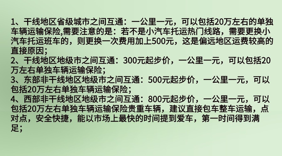 德宏小汽車托運(yùn)價(jià)格表.jpg