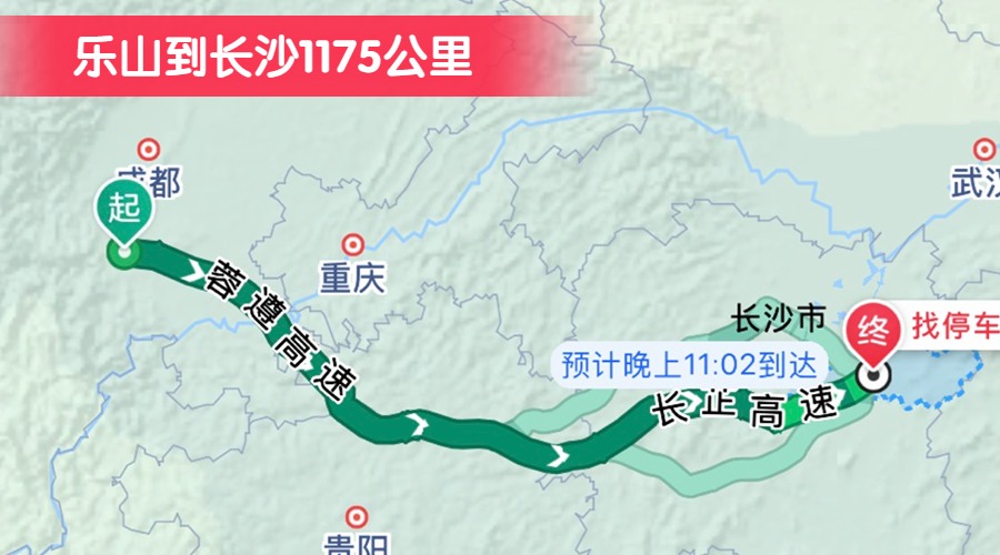 樂山到長沙1175公里