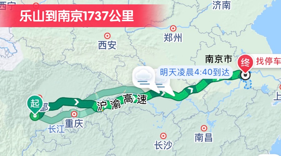 樂山到南京1737公里