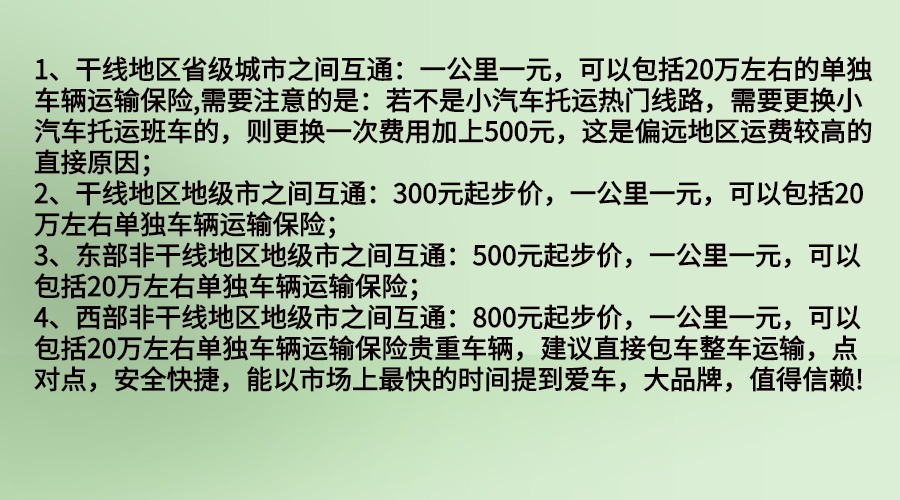 普洱小汽車托運(yùn)價(jià)格表.jpg