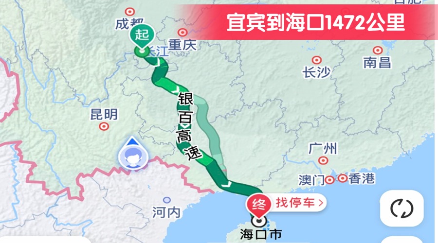 宜賓到?？?472公里