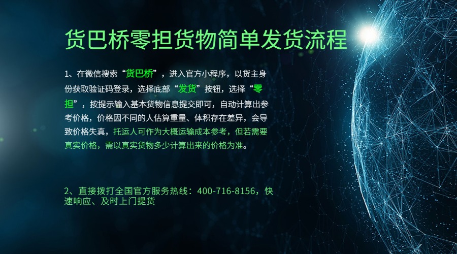 瀘水到南寧零擔發貨流程