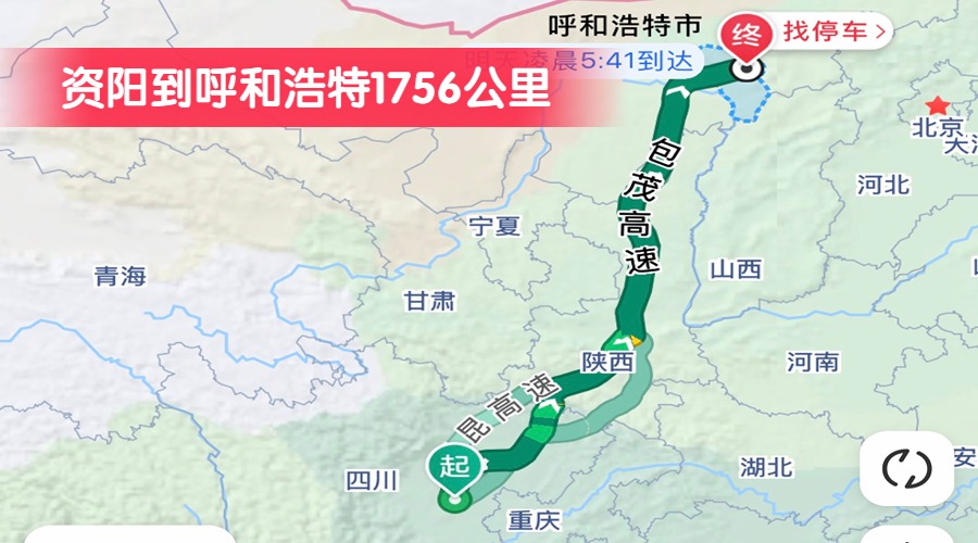 資陽(yáng)到呼和浩特1756公里