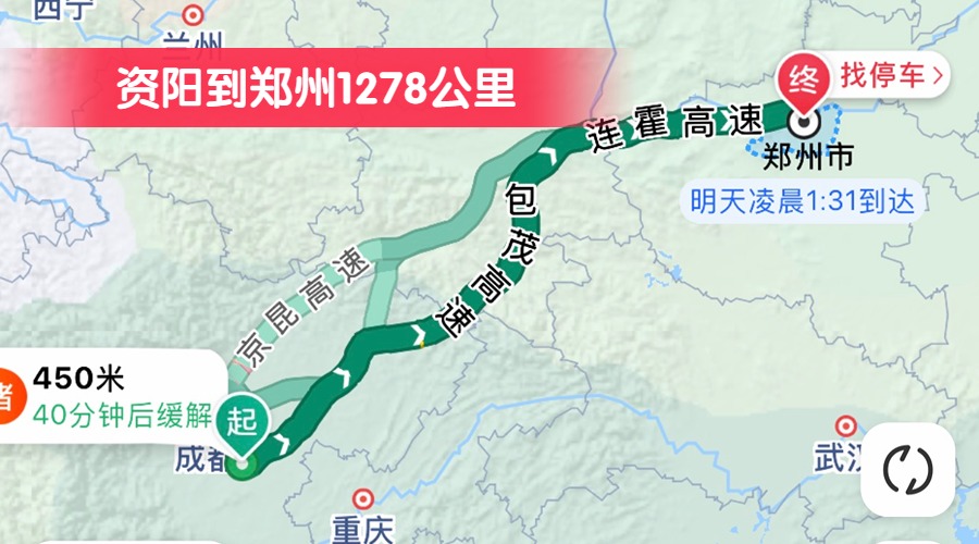 資陽(yáng)到鄭州1278公里