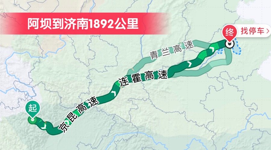 阿壩到濟南1892公里
