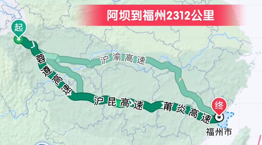 阿壩到福州2312公里