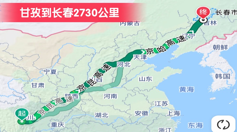 甘孜到長(zhǎng)春2730公里
