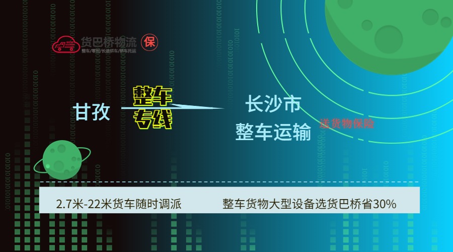 甘孜到長(zhǎng)沙