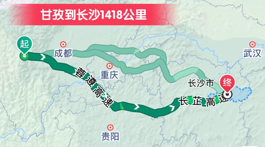 甘孜到長(zhǎng)沙1418公里
