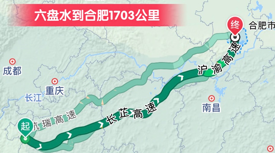 六盤水到合肥1703公里